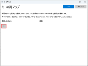 キーの再マップ