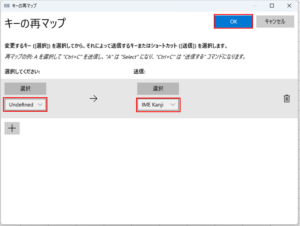 キーの再マップ2