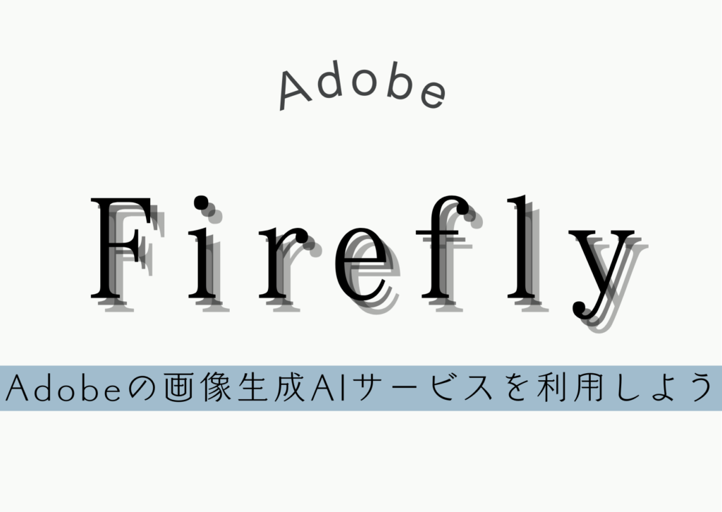 Adobe Firefly